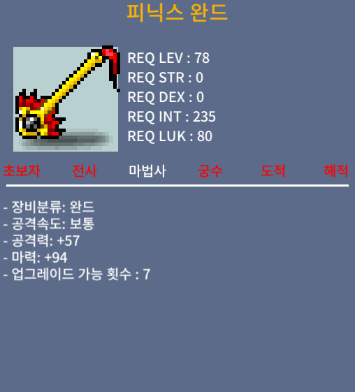 피닉스완드 / 1100 / 1상옵 / 쪽지 or 채팅