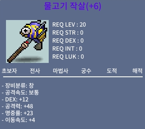 명6작 물고기작살 / 400만