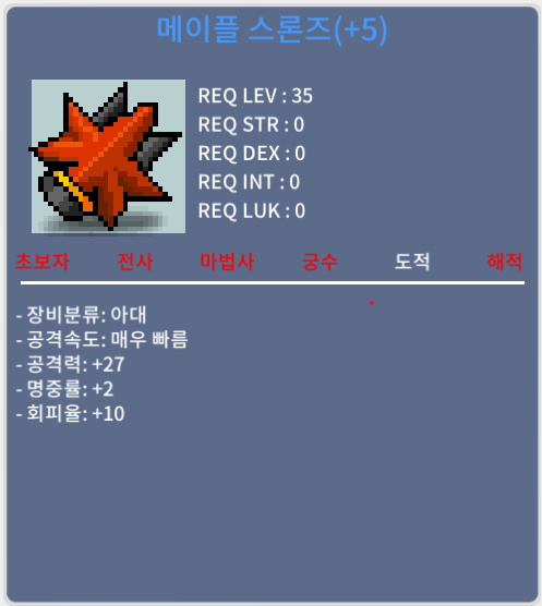 메이플 스론즈 공 27 ㅍㅍ / 1200 / 메이플 스론즈 공 27 ㅍㅍ / https://open.kakao.com/o/gH9KuVYf