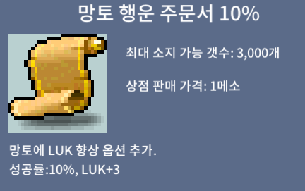 망행10퍼/100만 팝니다 / 100만 / 망토 행운 주문서 10% / https://open.kakao.com/o/seh7dBXf