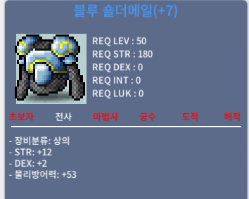 50제 블루 숄더메일 합14 힘떡작 팝니다 / 500만