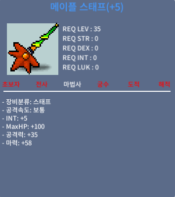 메이플 스태프 5작 합마63 팝니다 / 2800만 / 채팅주세요