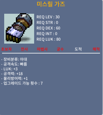 30제 노작 미스릴 가즈 / 25만 / 럭3 공18 / https://open.kakao.com/o/sDnGwGYf