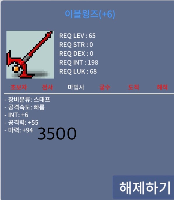 이블윙즈/3500/합마100