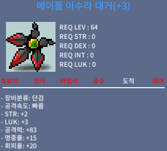 메이플 아수라 대거 3작 / 400만 / https://open.kakao.com/o/sQyOxuCe