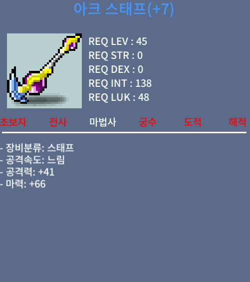 아크스태프 떡작 합마 66 / 70 / 챗