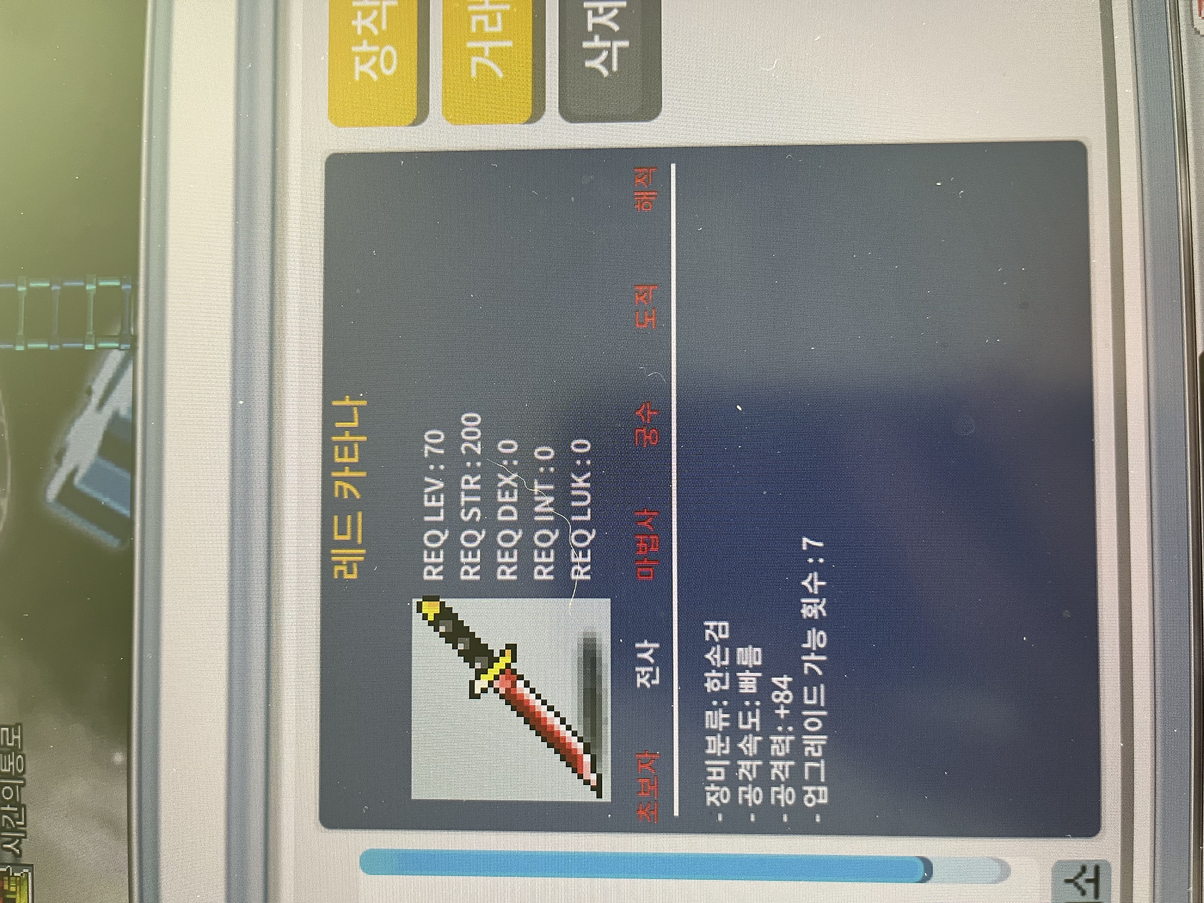 레드 카타나 / 50 / 1상옵 / 쪽지 채팅