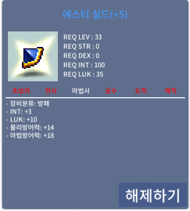 에스터 실드 합13 3000에 팝니다 채팅주세요 / 30000000