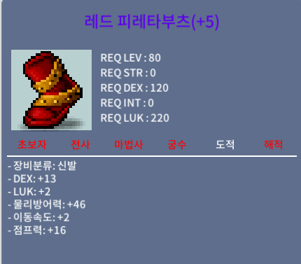 도적 80제 합 15신발 레드 피라테 부츠 / 11억 / 80제 합15 신발 덱 13 럭 2 / https://open.kakao.com/o/seQH0CVf