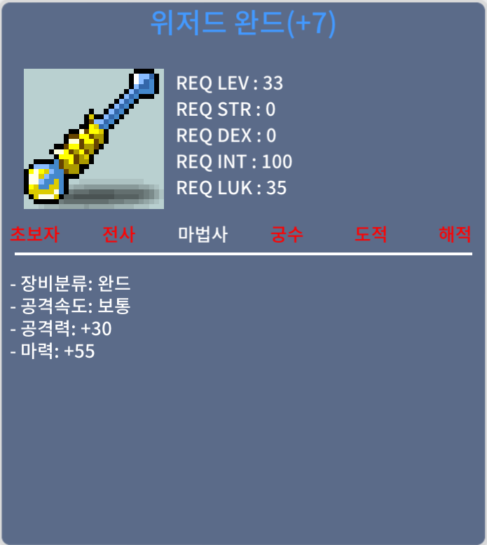 33제 위저드 완드 떡작 (마55) 55만 ㅍㅍㅍ / 55만 / 위저드 완드 / https://open.kakao.com/o/sdDcFhUf
