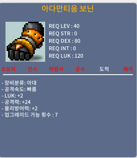 40제 아다만티움 보닌/ 럭2/ 공24/노작 / 80만 / 700000 / 럭2 공 24 / https://open.kakao.com/o/sWUD9UVf