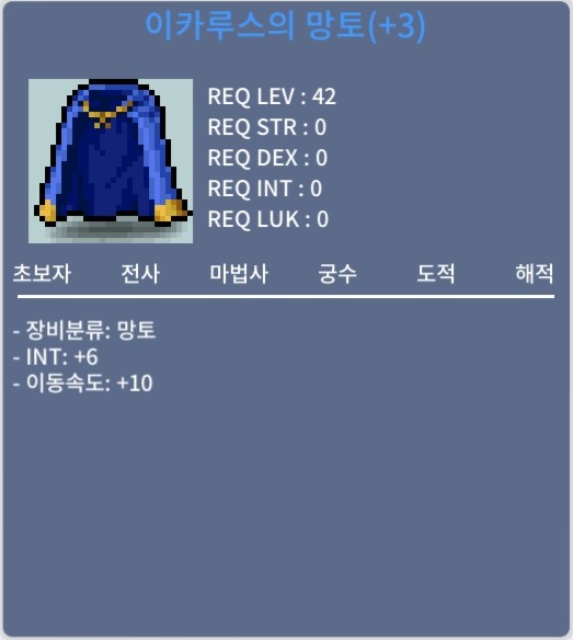 인6 이속 이카루스 망토 / 1500만 / https://open.kakao.com/me/whereiscannonball