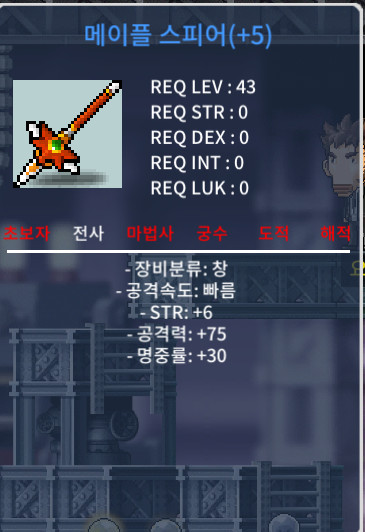공5작 메이플 스피어 / 3000 / 팝니다 / 채팅or카톡