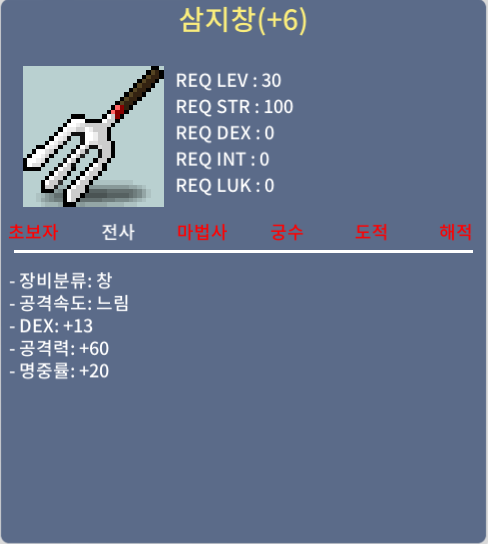삼지창 / 200 / 덱 13, 공 60, 명 20 / 채팅 주세요