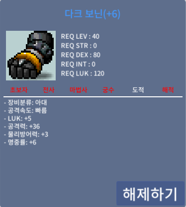 다크 보닌(6작) / 2200만 / 럭5 공36