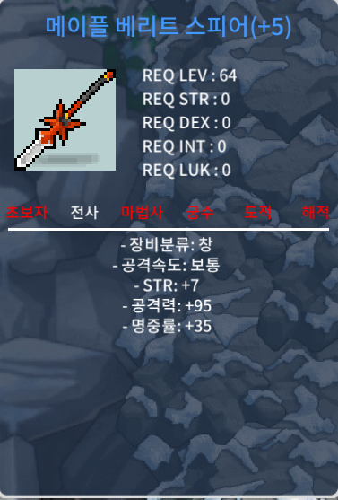베리트 5작 2000만 팝니다! / 20000000 / 메이플 베리트 스피어 / https://open.kakao.com/o/sLzkkzWf
