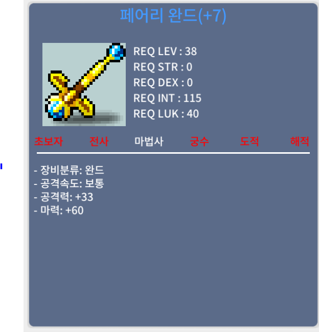 38제 완드 페어리완드 떡작 50팔아요 / 50