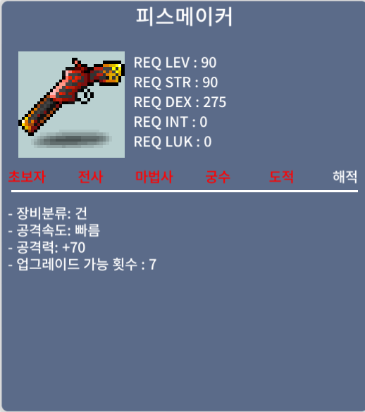 피스메이커 공 70 / 200만원