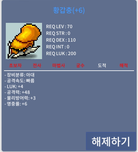 황갑충 / 13000 / 럭4/공48