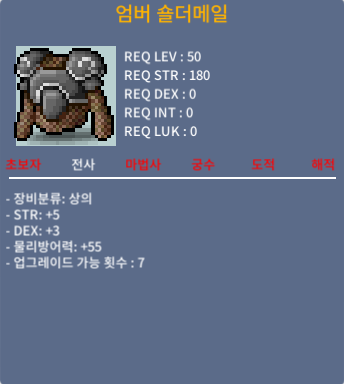 엄버 숄더메일 / 110 / 힘5/덱3 / 채팅주세요