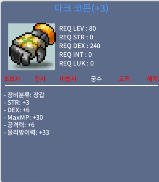 다크코든 / 250 / 80제 합9공6장갑 / https://open.kakao.com/o/svQSKeUf