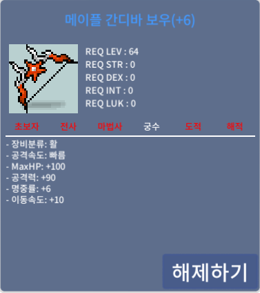 메이플 간디바 보우 / 1.1억 / 6작/공 90 / https://open.kakao.com/o/sxOtPHRf