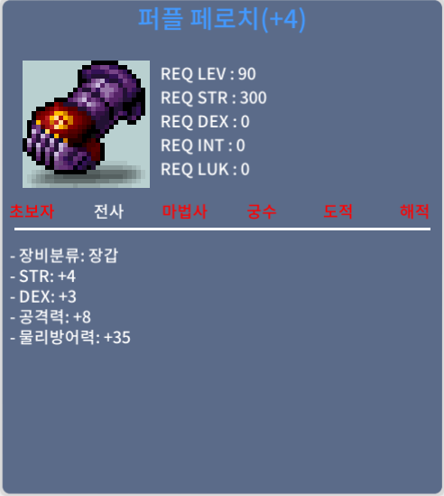 퍼플 페로치 90제 / 1100만원 / 합7(힘4덱3) 공8 / https://open.kakao.com/o/sUtfmlVf