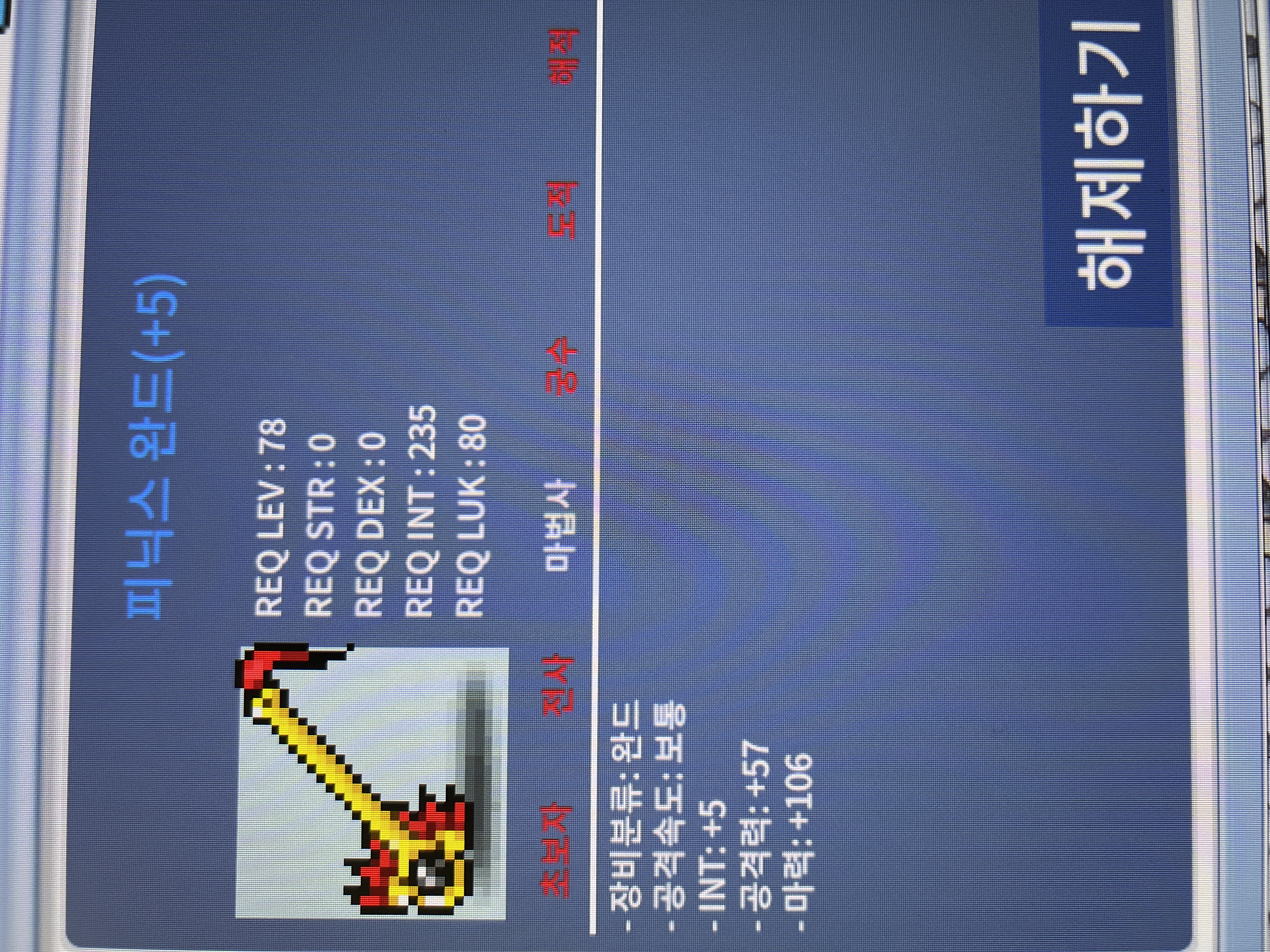 (판매완료)피닉스완드 합마111 5500 팝니다
