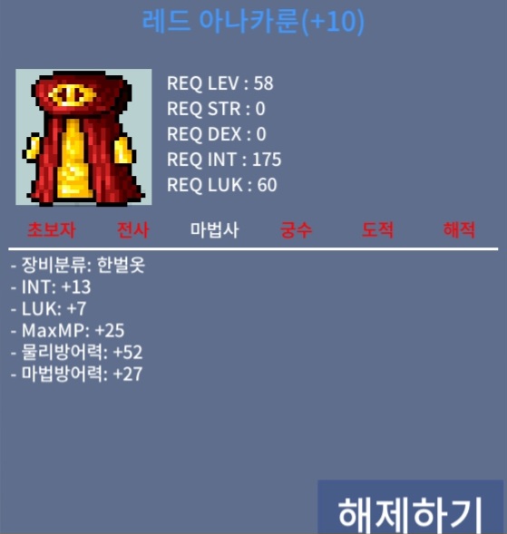 레드 아르카룬 전지 합20 인트13럭7 / 5000 / 낙낙하게 럭챙기면서 가는템 / https://open.kakao.com/o/s7NZItVf