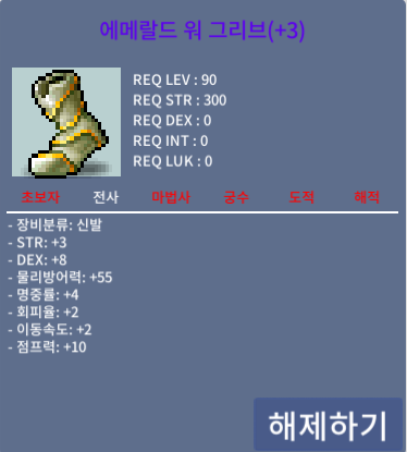 에메랄드 워 그리브 / 1.4억 / 힘3 덱8 명중률4 (합15)