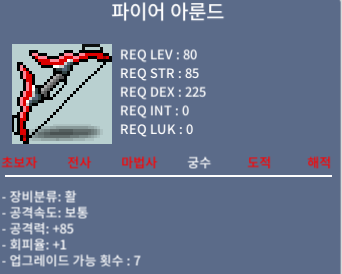 파이어 아룬드 / 100 / 공85 / 디코 아이디: kjp7645