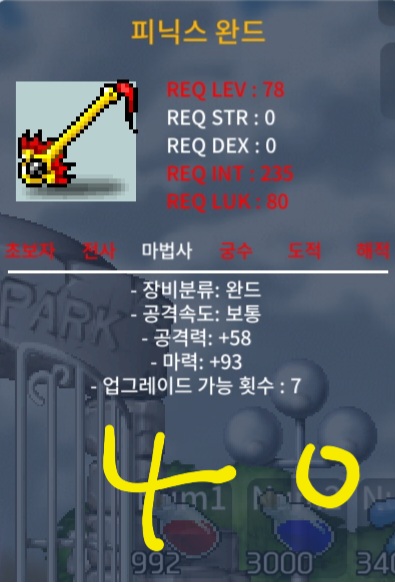 피닉스완드 팜 / 40 / 마력93 / https://open.kakao.com/o/szmsC0he