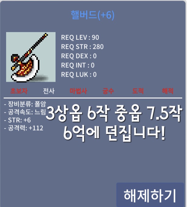 핼버드 / 6억 / 6/112 90제 폴암 / https://open.kakao.com/o/soR503Rf