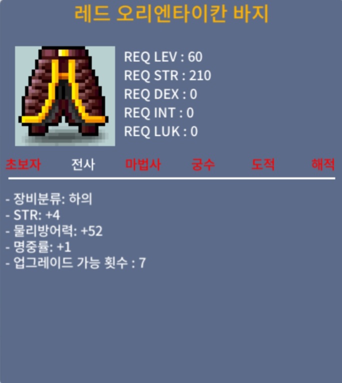 레드 오리엔타이칸 바지 / 30 / 합5 60제바지 / https://open.kakao.com/o/sSGg8XRf