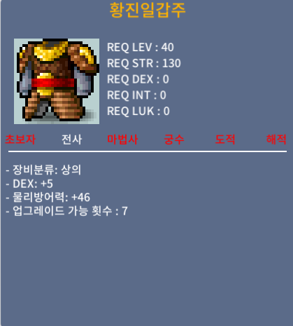 40제 황진일갑주 / 30만 / 덱5 / 쪽지,챗