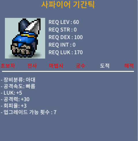 [판매완료] 사파이어 기간틱 / 50 / 럭5공30