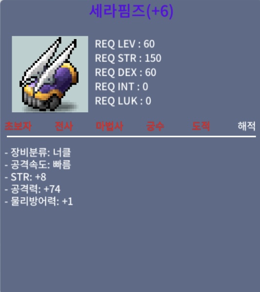 지작 세라핌즈 / 2000 / 힘8 공74 물방1 / 채팅