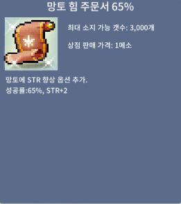망토 힘65% / 700만원 / 망힘65% / soso6361 디코(판매완료)