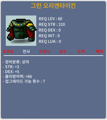 그린 오리엔타이칸 / 50만 / 합8 전사 60제 상의 / https://open.kakao.com/o/slK30yRf
