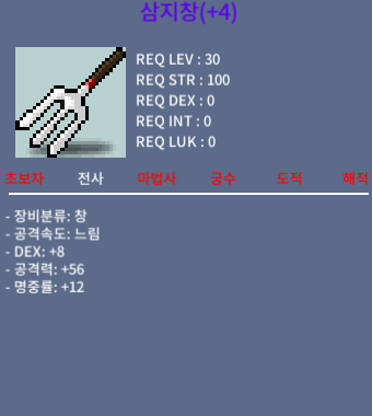 30제 삼지창 4명작 50만원 팝니다 / 오픈채팅 / 500000