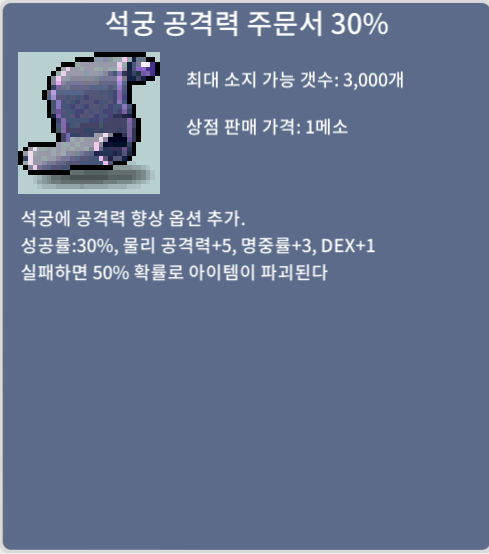 석궁 공격력 주문서 30% / 1000만 / https://open.kakao.com/o/suatGsXf