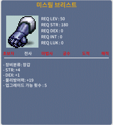 50제 장갑(힘4 덱1) 미스릴 브리스트 / 40