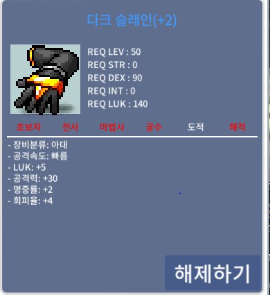 다크슬레인 60% 2작 55만 판매 / 55만메소