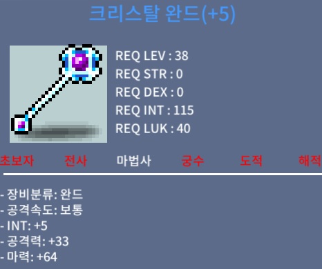 크리스탈 완드 / 250 / 합마 69 / 250만 / 채팅 주세요