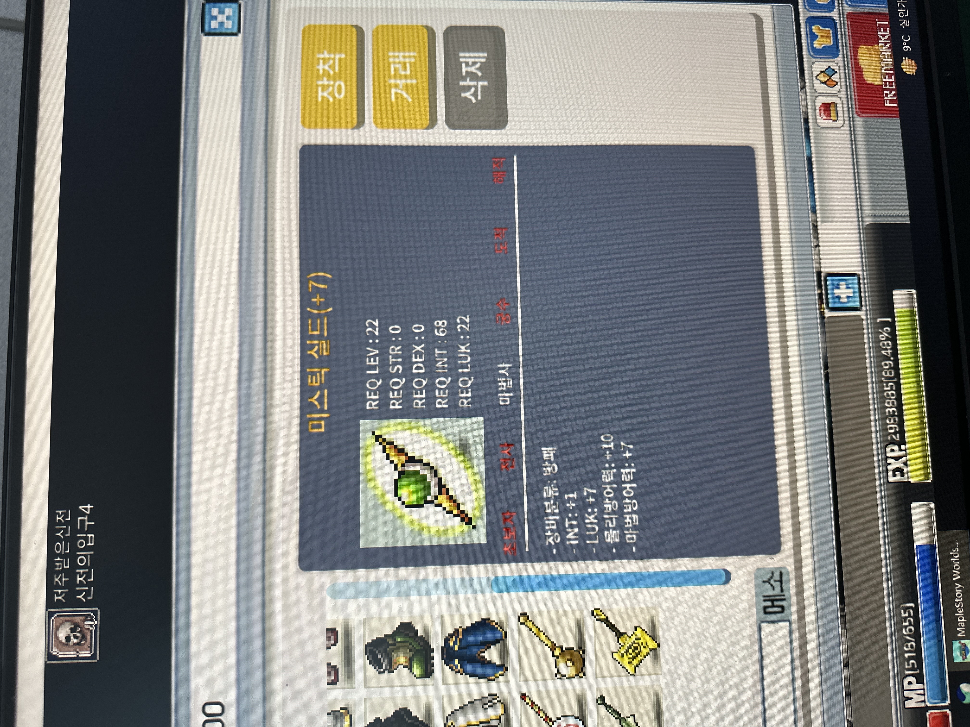미스틱실드떡 합8 / 5000000 / https://open.kakao.com/o/sveN3HVf