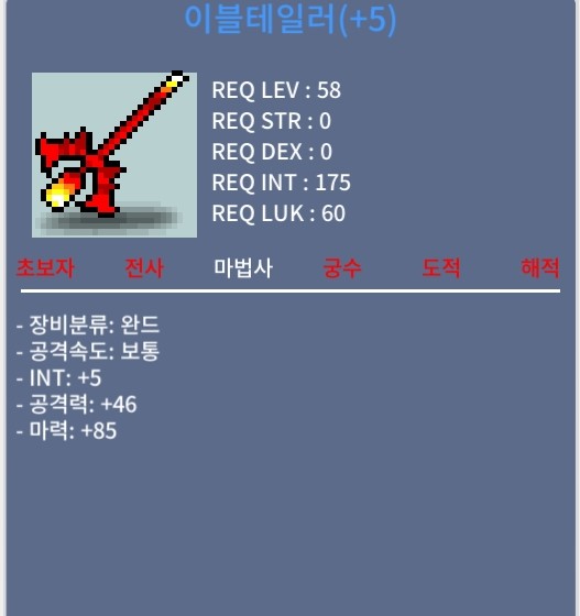 법사 58제 이블테일러 / 400만메소 / 합마90 / 쪽지나 채주세여