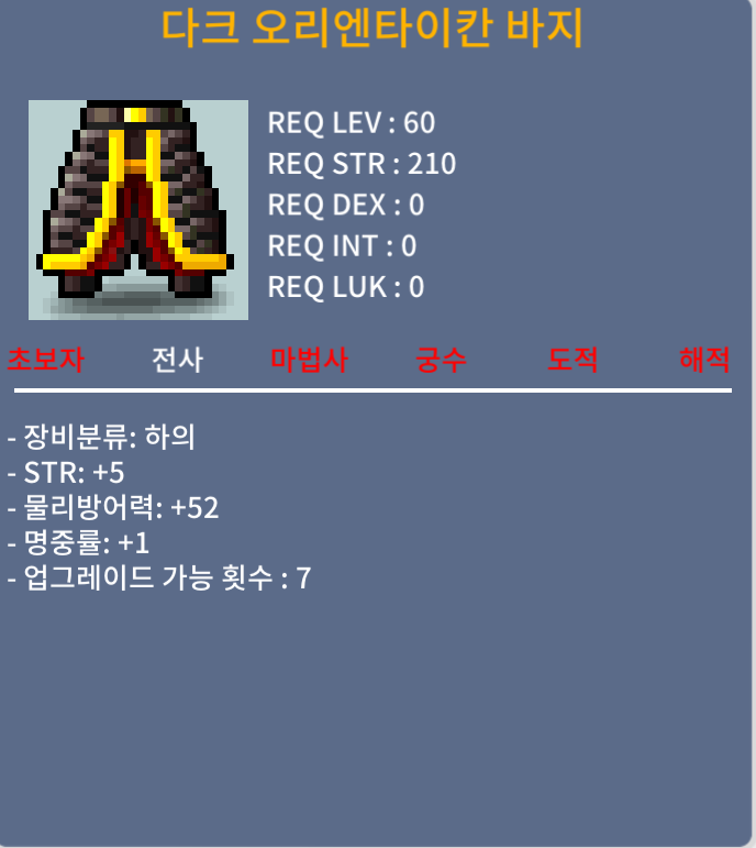 다크 오리엔타이칸 바지 합6 (힘5 명1) 150 ㅍㅍ 채팅주세요 / 150 / https://open.kakao.com/o/s9L1MmZf