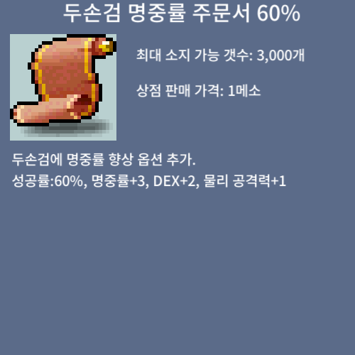 두손검 명중률 주문서 60%팜 / 20만 / 3장 두명 60퍼 / https://open.kakao.com/o/sPgYhZOf