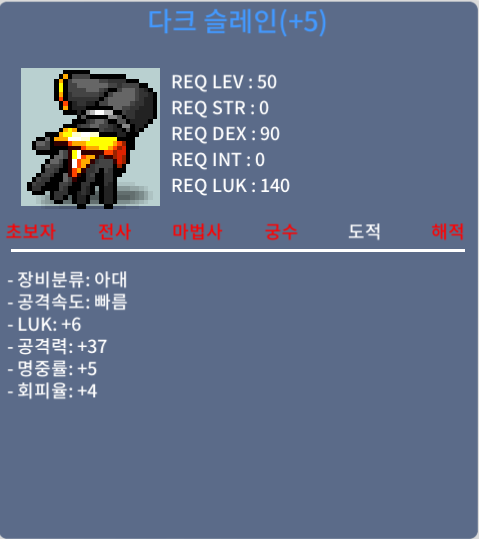 다크 슬레인(공37 럭6) / 800 / 공37 럭6 / 오카