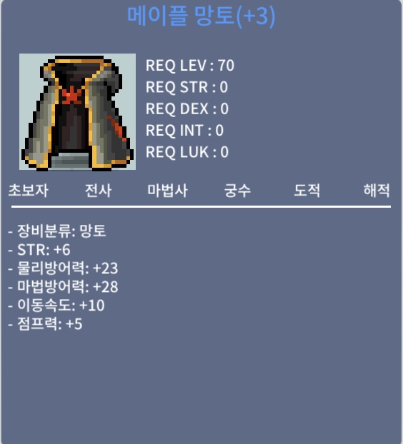 힘6 메이플망토 / 2500